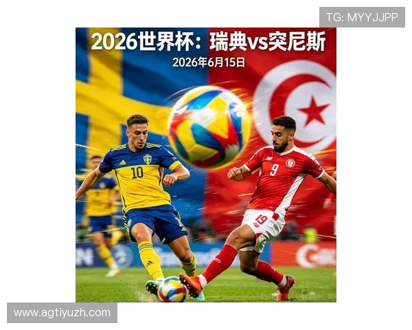 2026年世界杯瑞典VS突尼斯比赛实时更新，比赛结果、球员表现及赛况分析