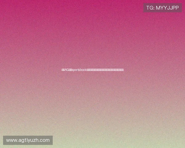 通过AG体育sportsbook平台体验世界杯期间的多样化投注方式与专业赛事解读 通过AG体育sportsbook平台体验世界杯期间的多样化投注方式与专业赛事解读
